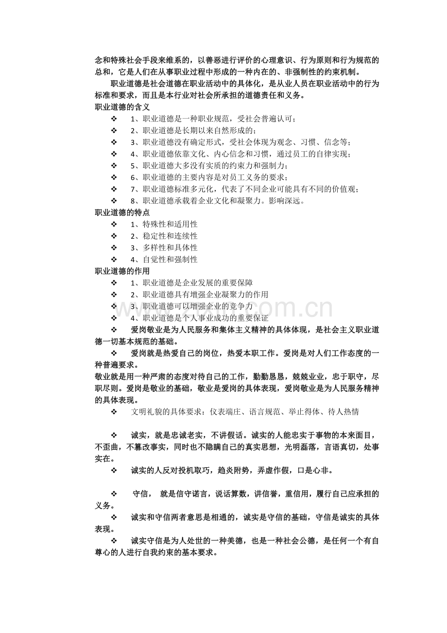 什么是公共营养师.docx_第2页