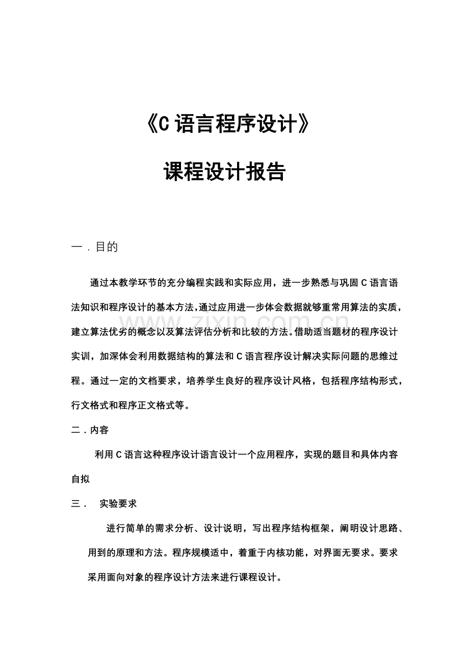 C课程设计--地铁价格查询系统.docx_第1页