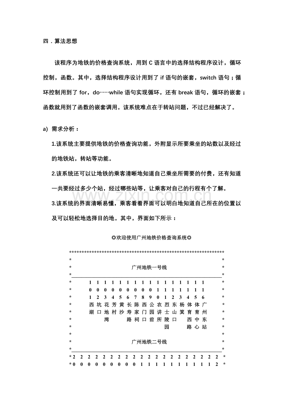 C课程设计--地铁价格查询系统.docx_第2页