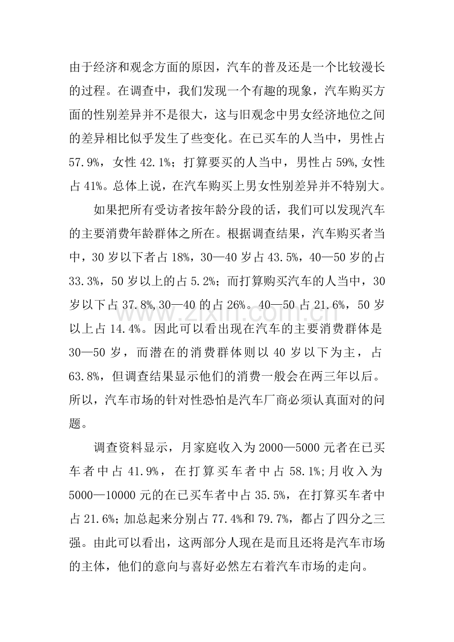 厦门市汽车市场调查(11).docx_第2页