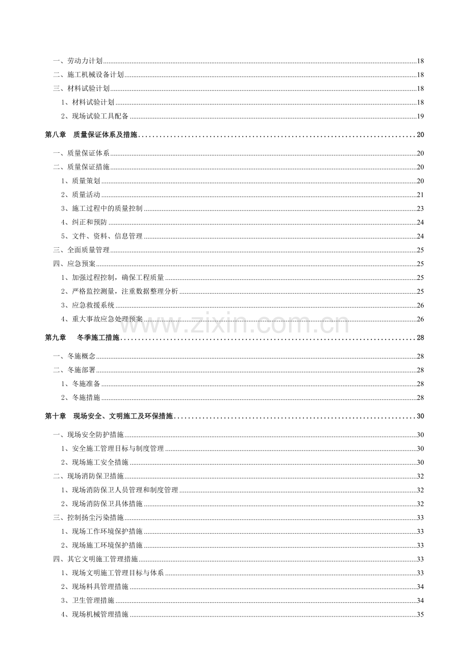 CFG桩基础施工方案.docx_第2页