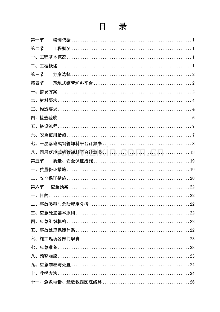 卸料平台专项施工方案（30页）.docx_第2页