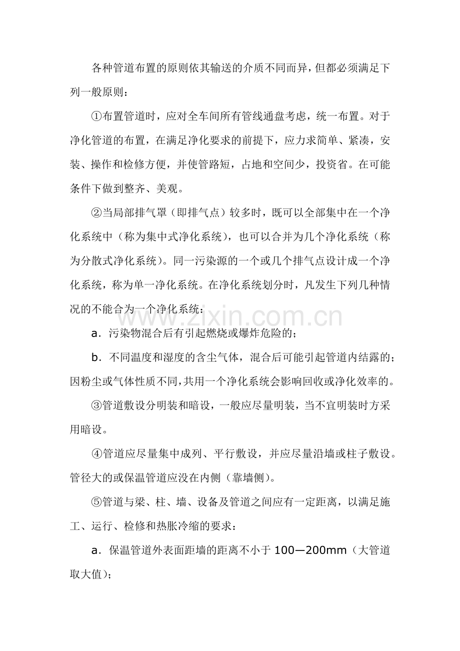 有机废气处理工程中的管道系统设计.docx_第2页