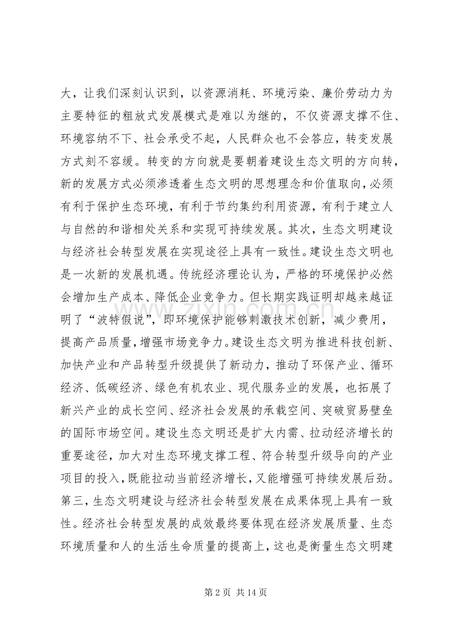 学习XX县区生态文明建设与转型发展 (2).docx_第2页