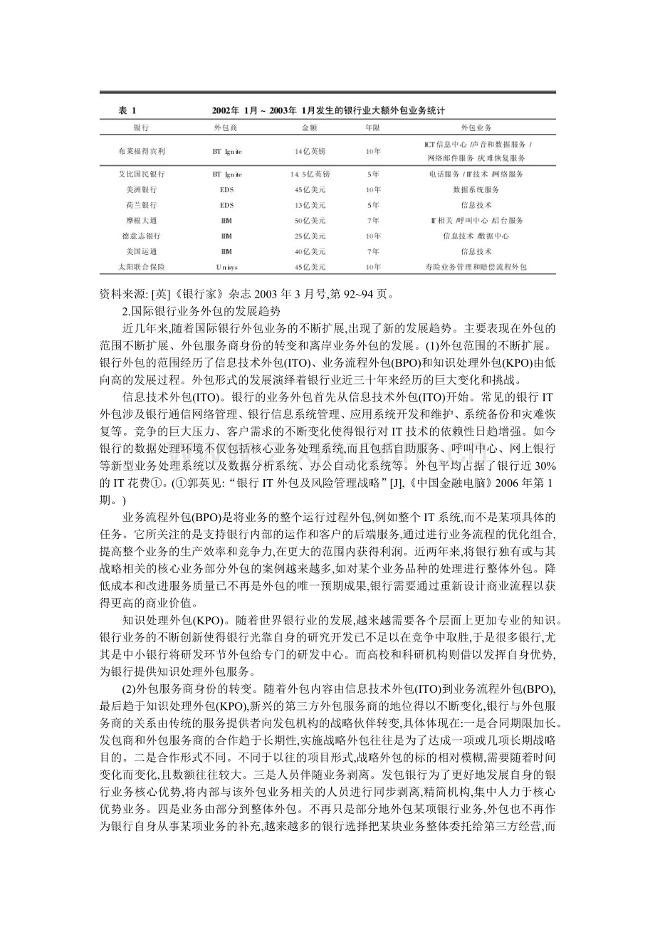 6推进我国开展银行业务外包的探索.docx_第2页