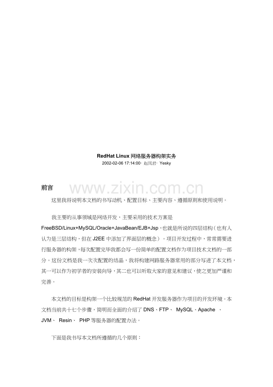 RedHatLinux网络服务器构架培训教程.docx_第1页