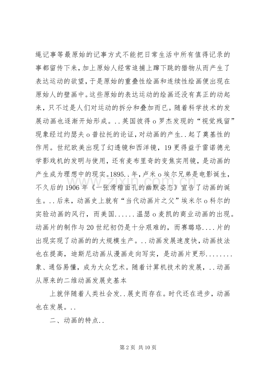 谈谈你对“体验式学习”的认识和理解 (2).docx_第2页