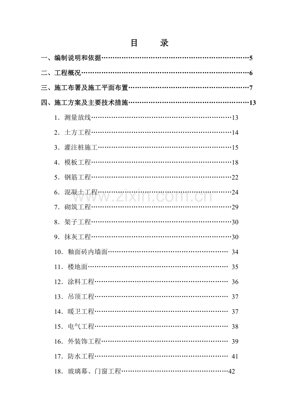 任丘市国际康复中心工程施工总承包方案.docx_第2页
