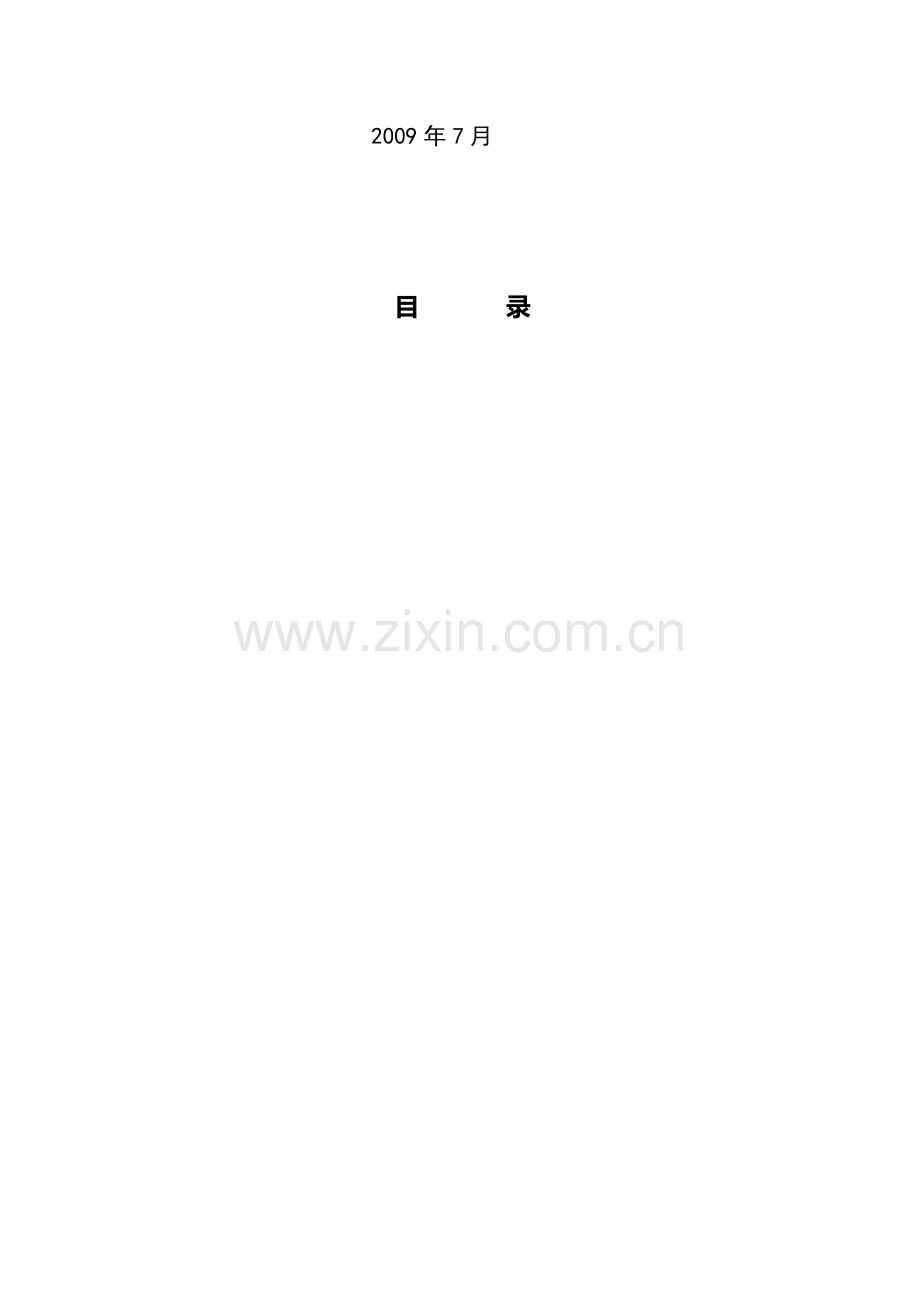 多媒体信息发布系统介绍.docx_第2页