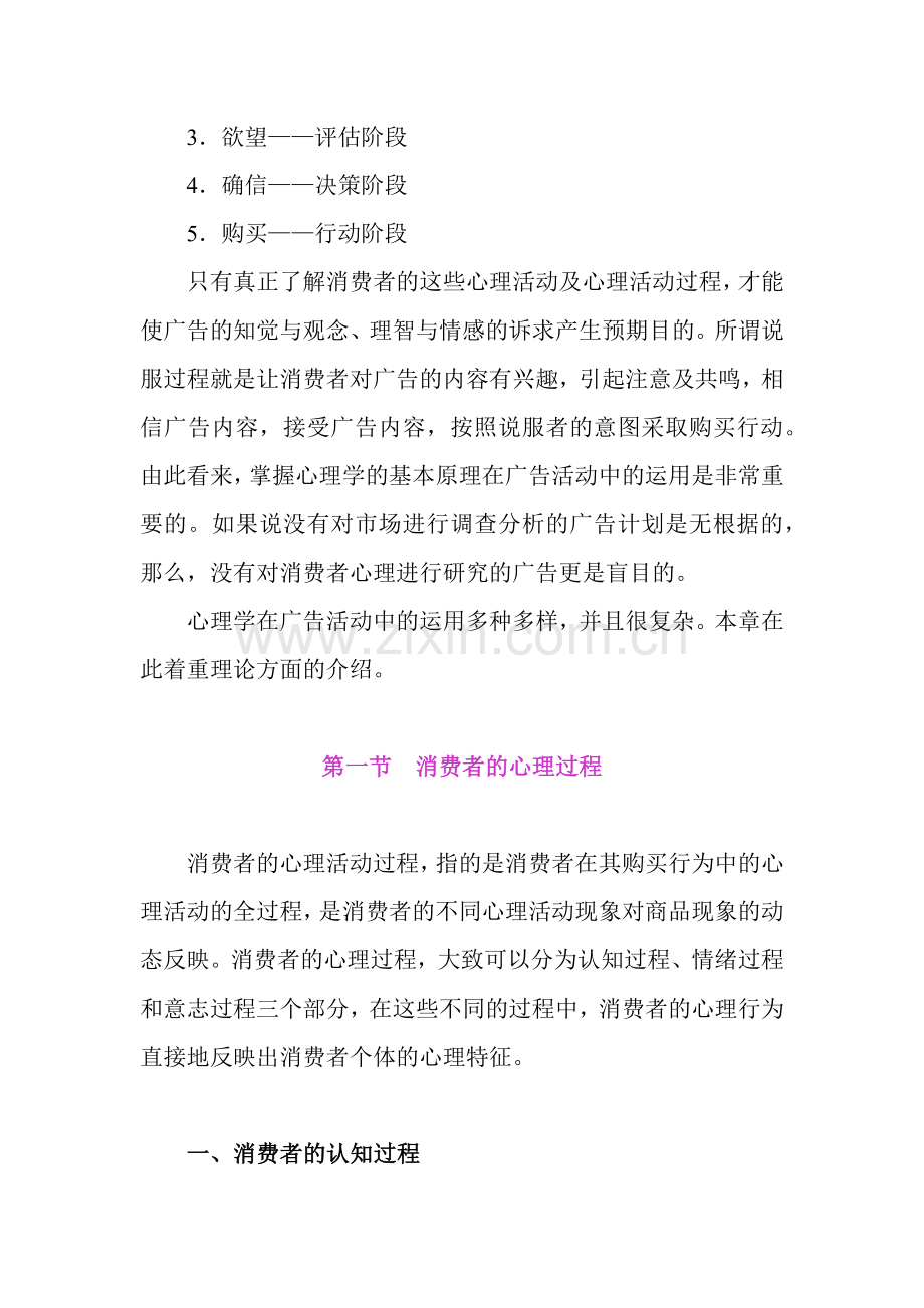 广告心理学(1).docx_第2页