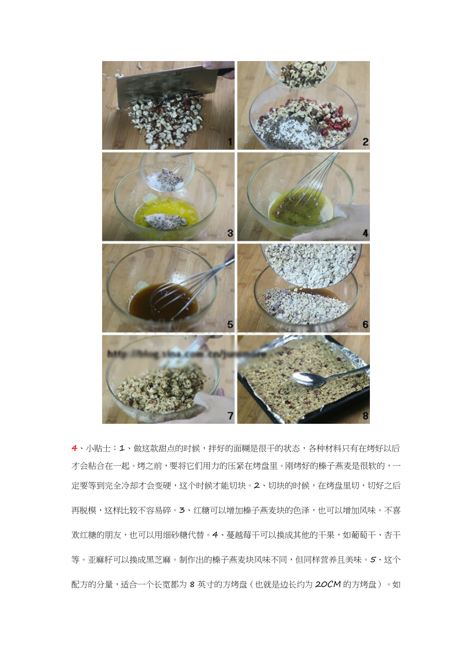 烤箱榛子燕麦酥.doc_第2页