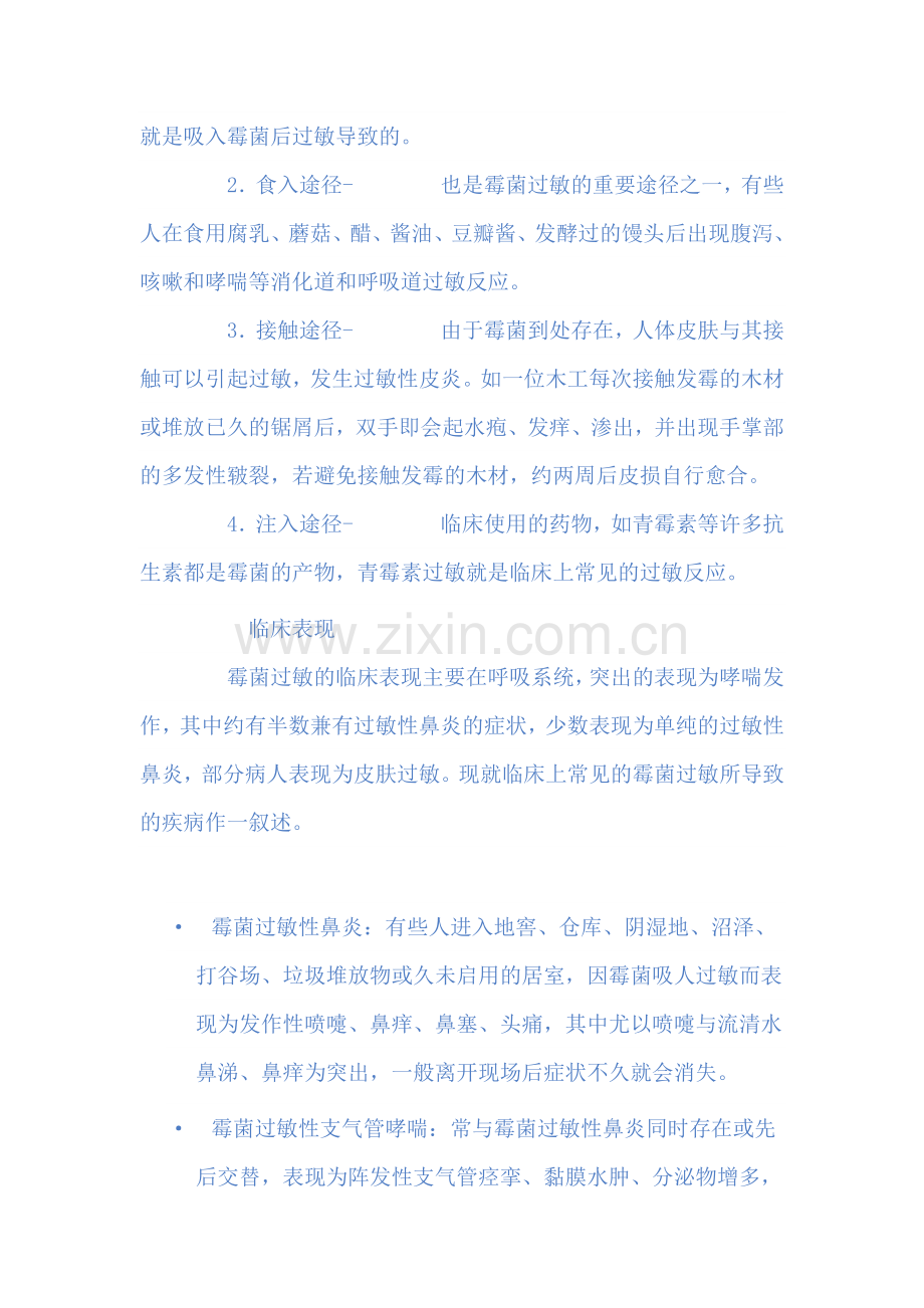 霉菌与过敏.doc_第2页