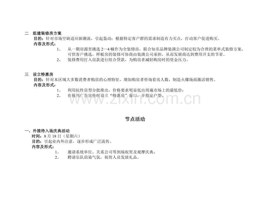 【管理类】促销活动.docx_第2页