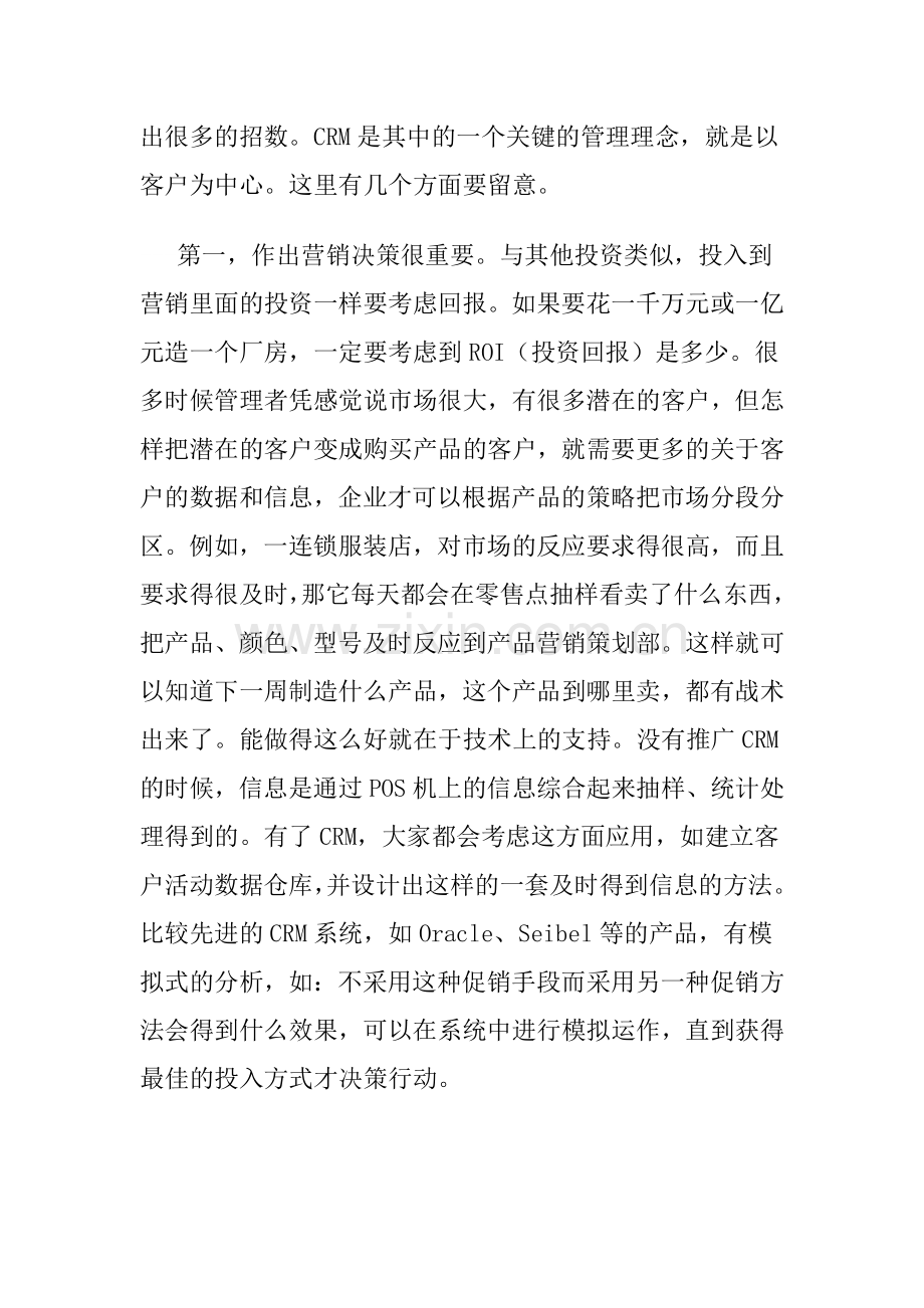 客户企业的导向DOC.docx_第2页