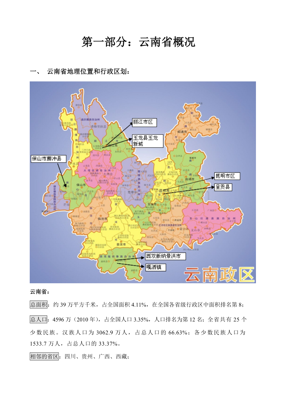 云南房地产市场调研报告11-11-25.docx_第2页