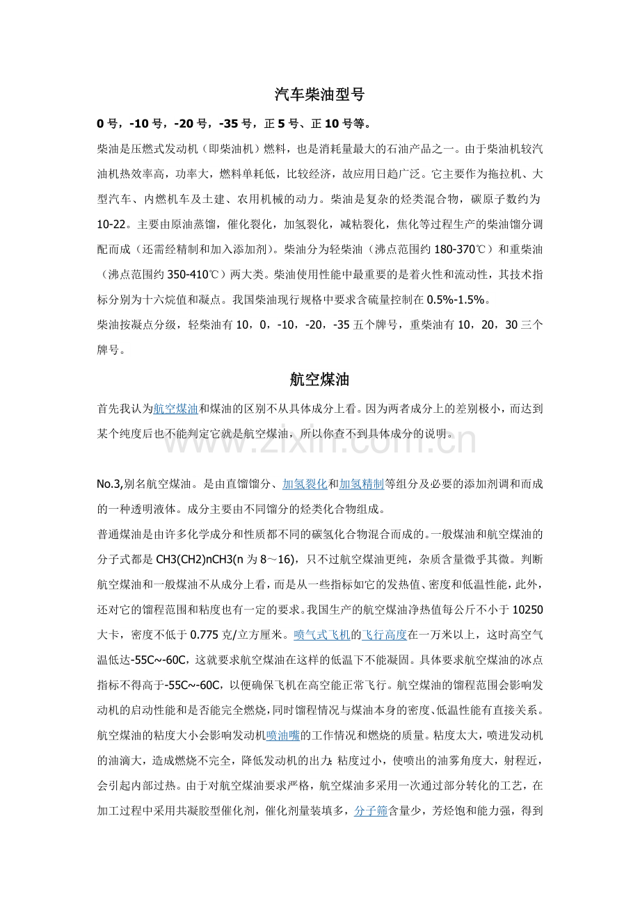 汽柴油型号.docx_第1页