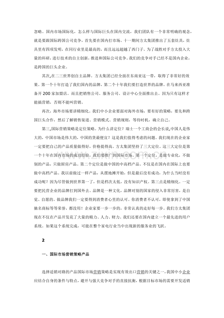 国际营销之我见.docx_第2页