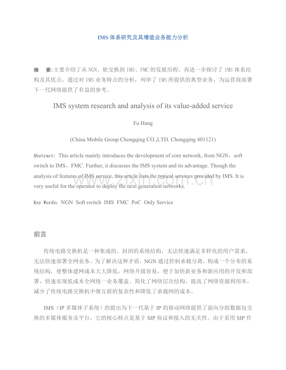 IMS体系研究及其增值业务能力分析.docx_第1页