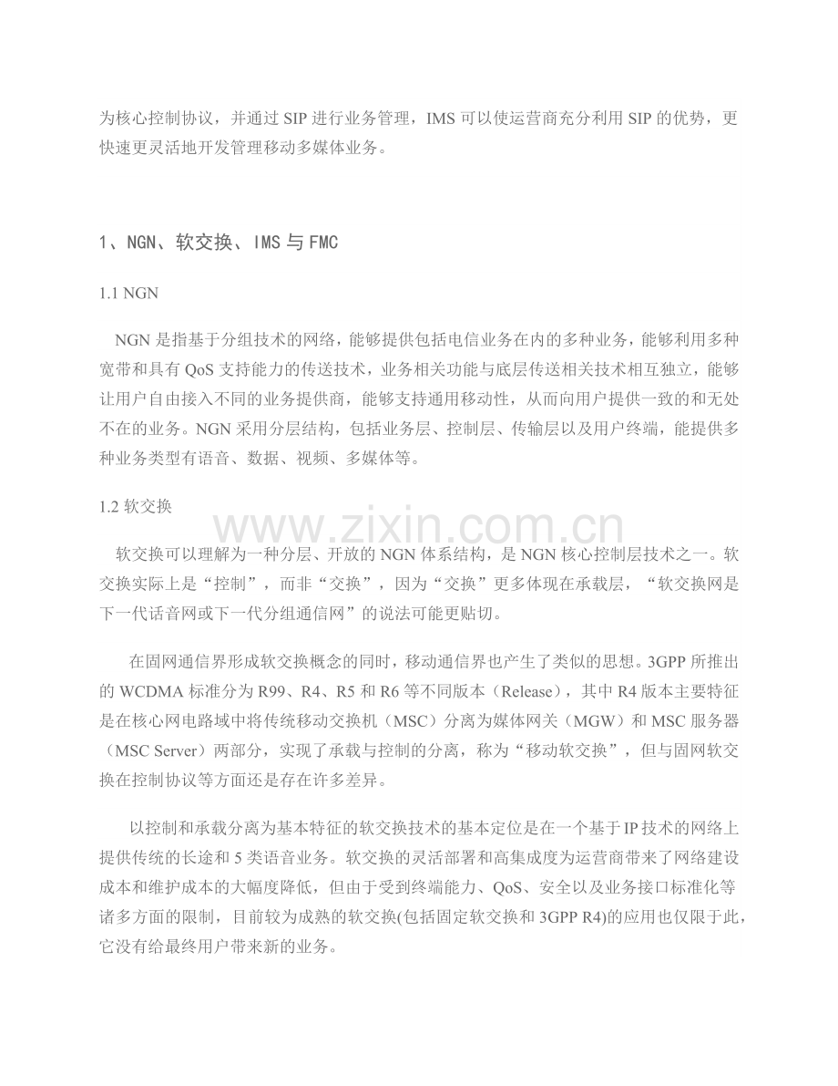 IMS体系研究及其增值业务能力分析.docx_第2页