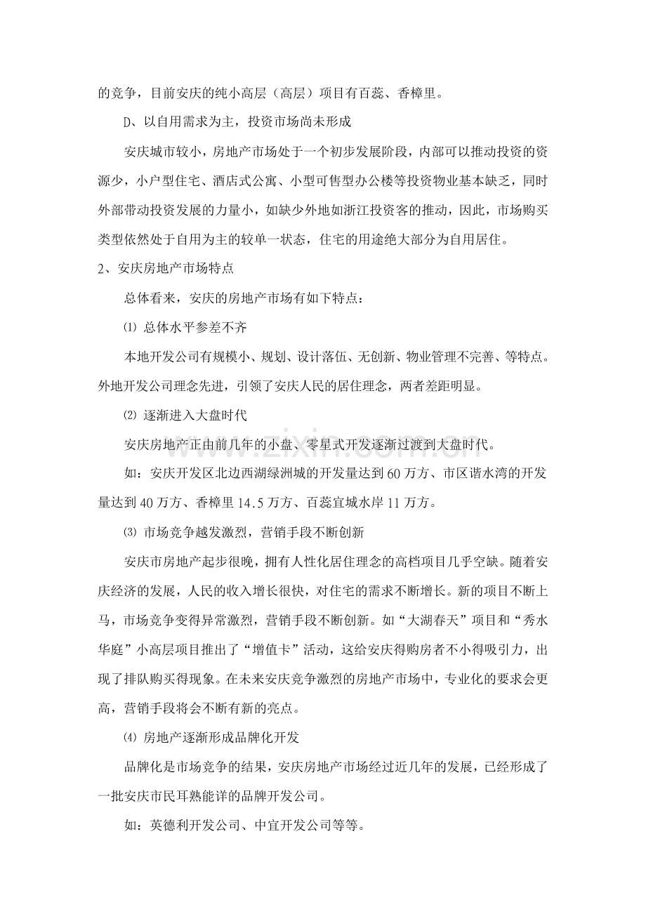 安庆市房地产市场分析.docx_第2页