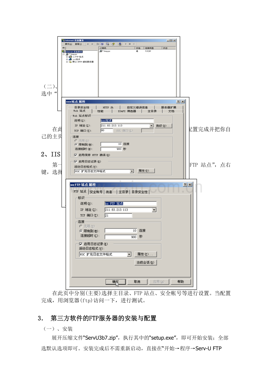 HTTP、FTP服务器的配置.docx_第2页