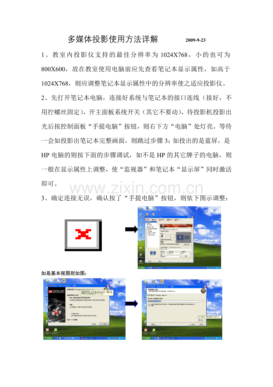 多媒体投影使用方法详解.docx_第1页