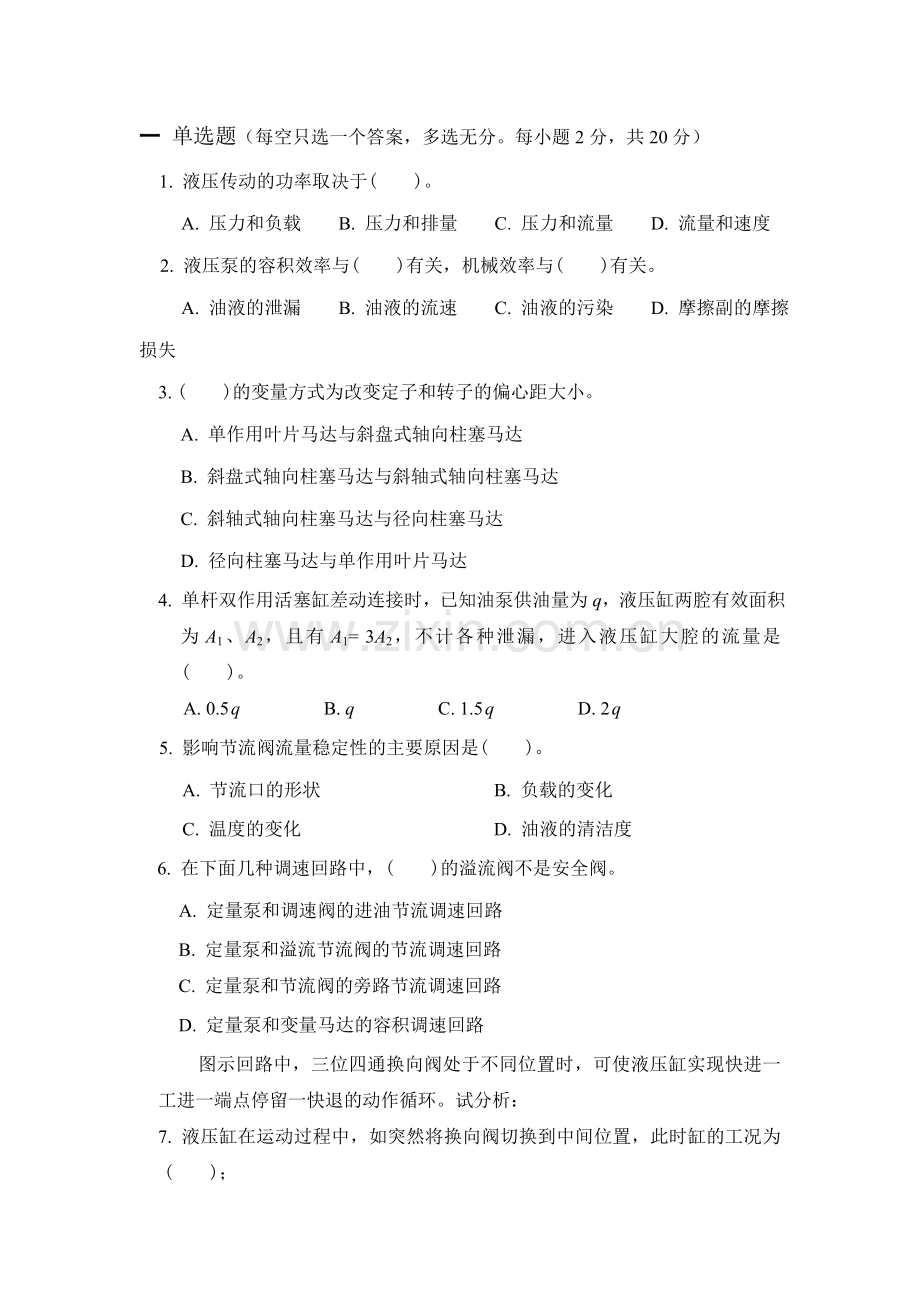 液压复习题 (2).doc_第1页