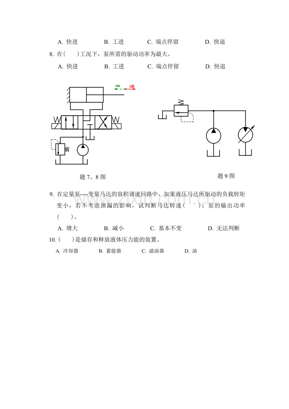 液压复习题 (2).doc_第2页
