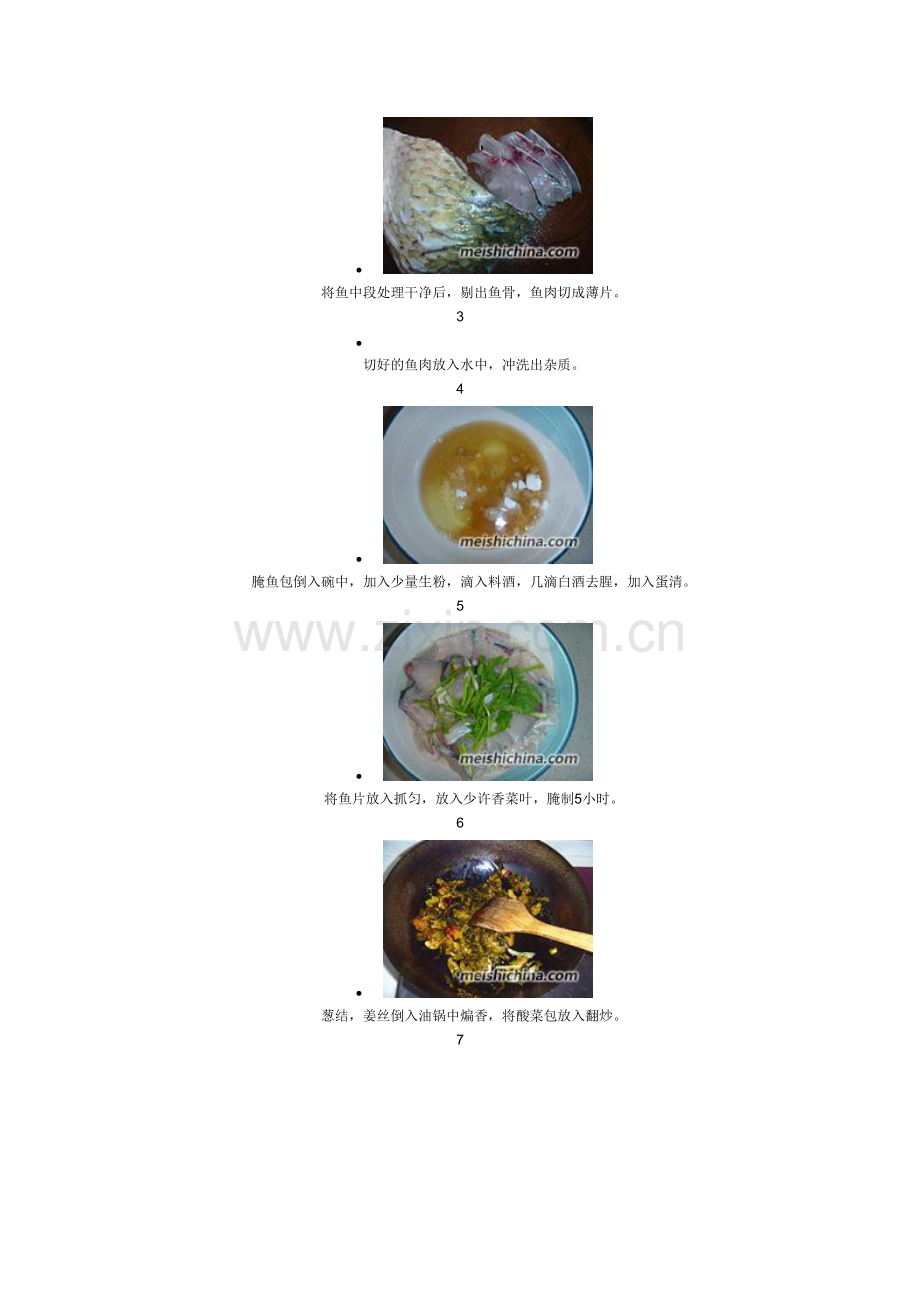 酸菜鱼(附鱼肉滑嫩小窍门).doc_第2页