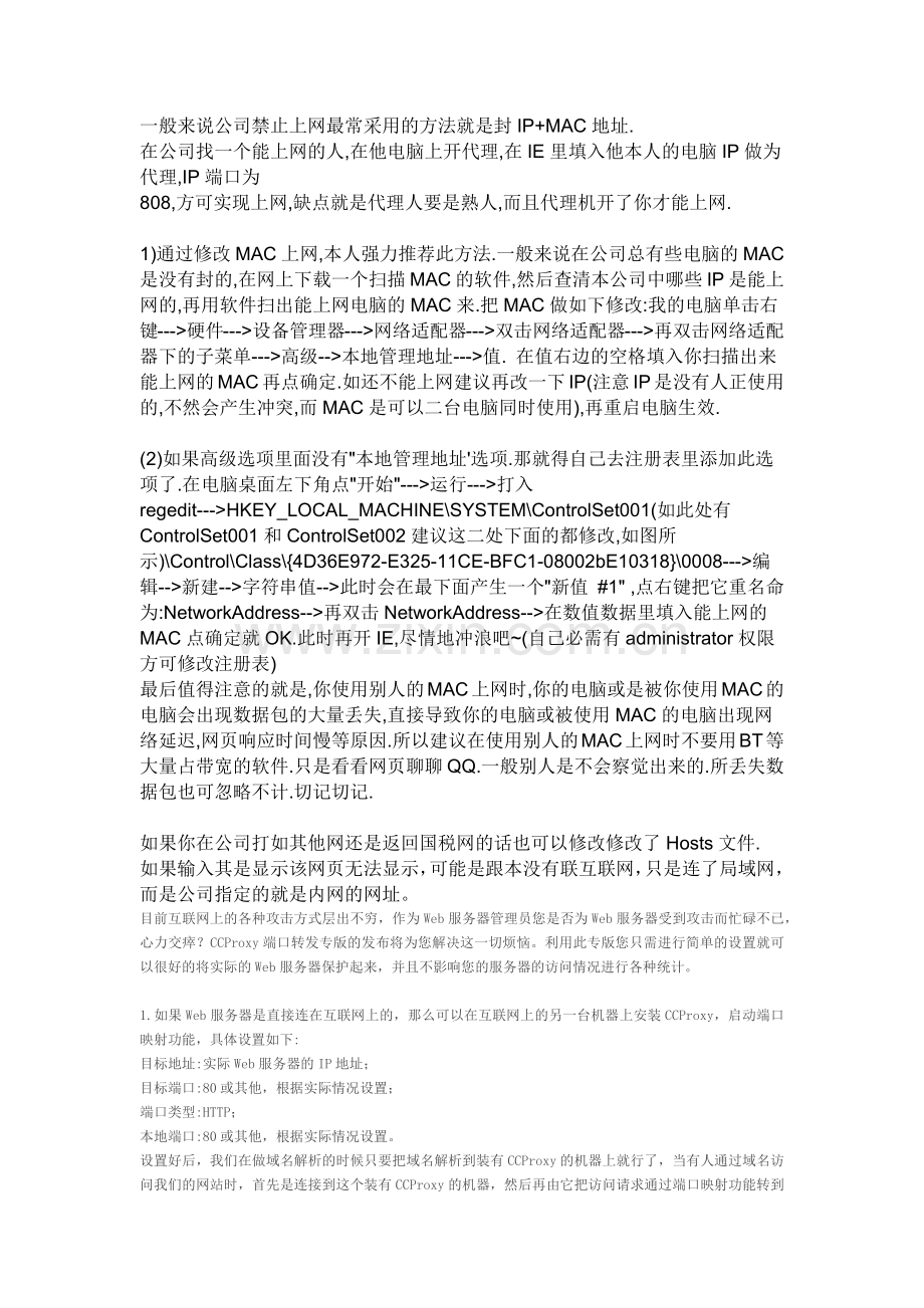 代理服务器设置.docx_第1页