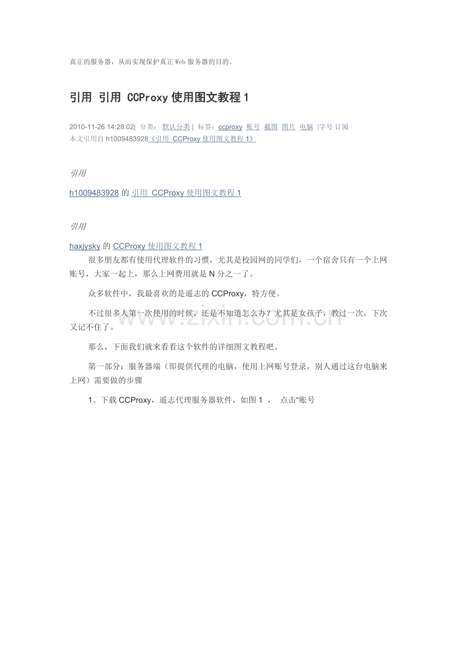 代理服务器设置.docx_第2页