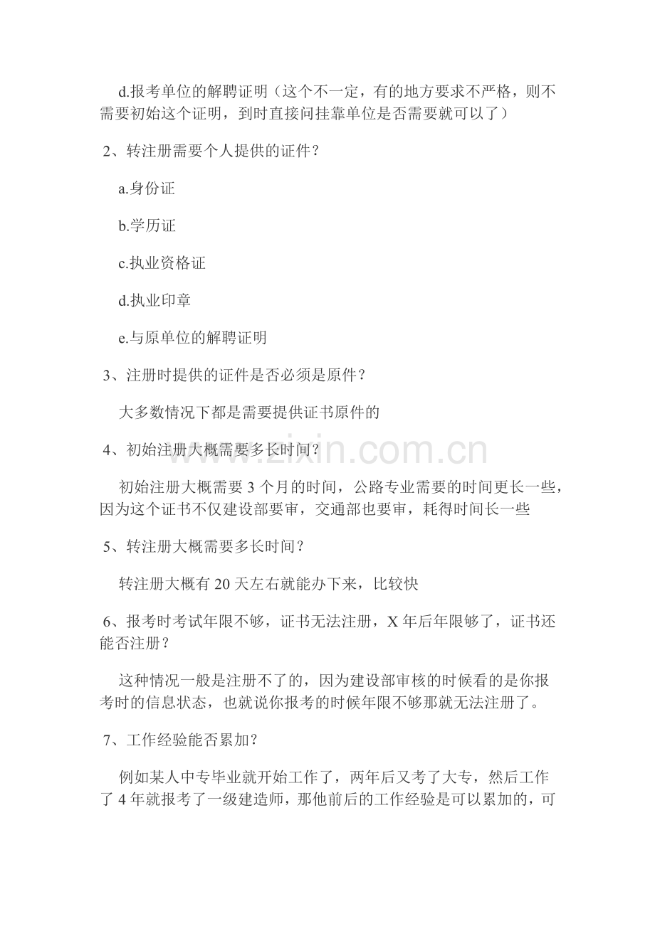 一级建造师挂靠注意事项价格协议书.docx_第2页