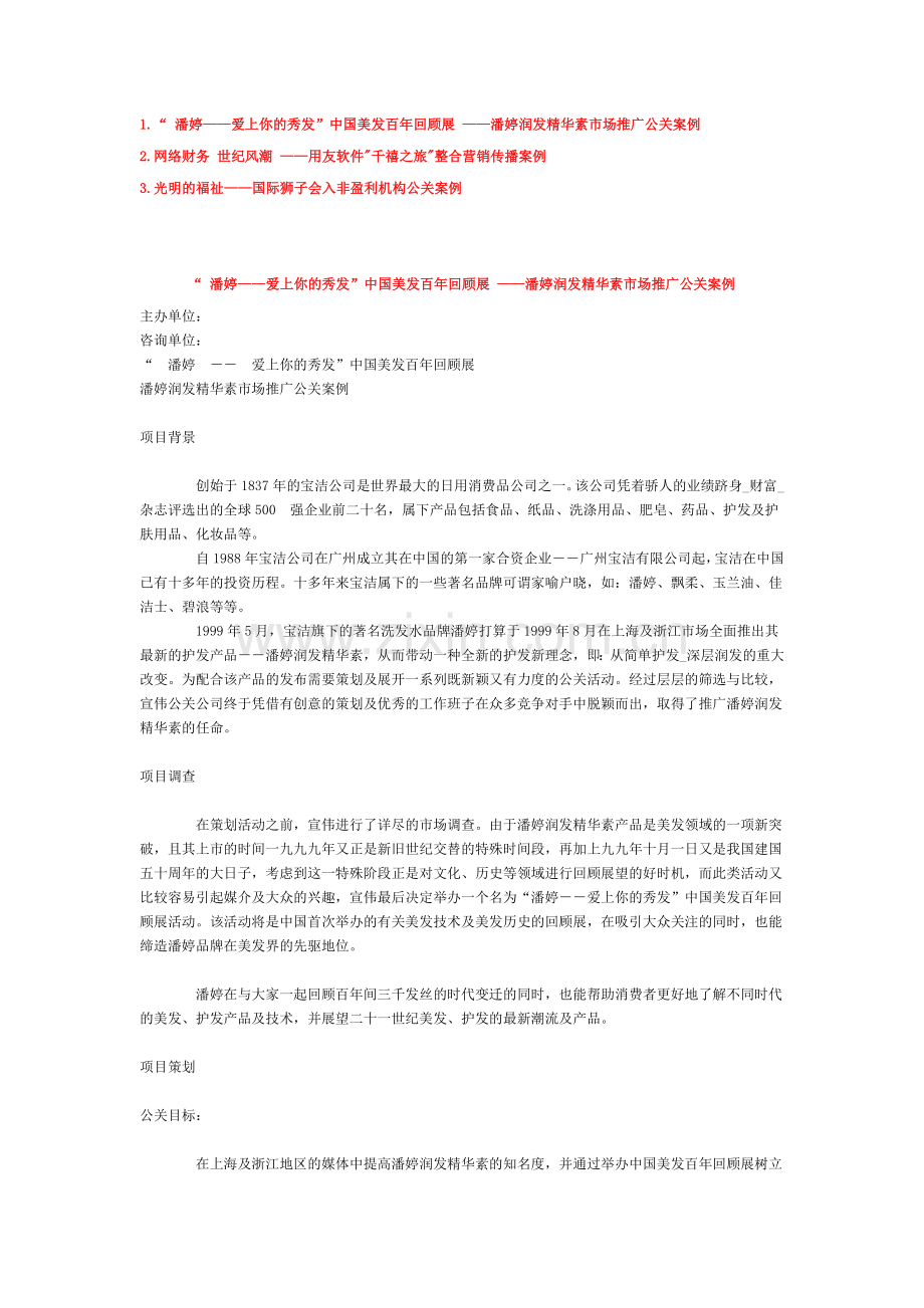 市场推广公关案例.docx_第2页