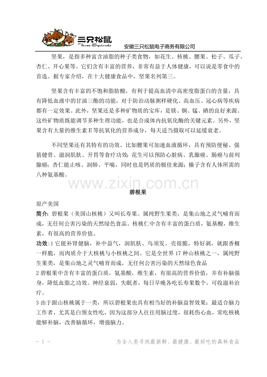 常见坚果总结.docx_第1页