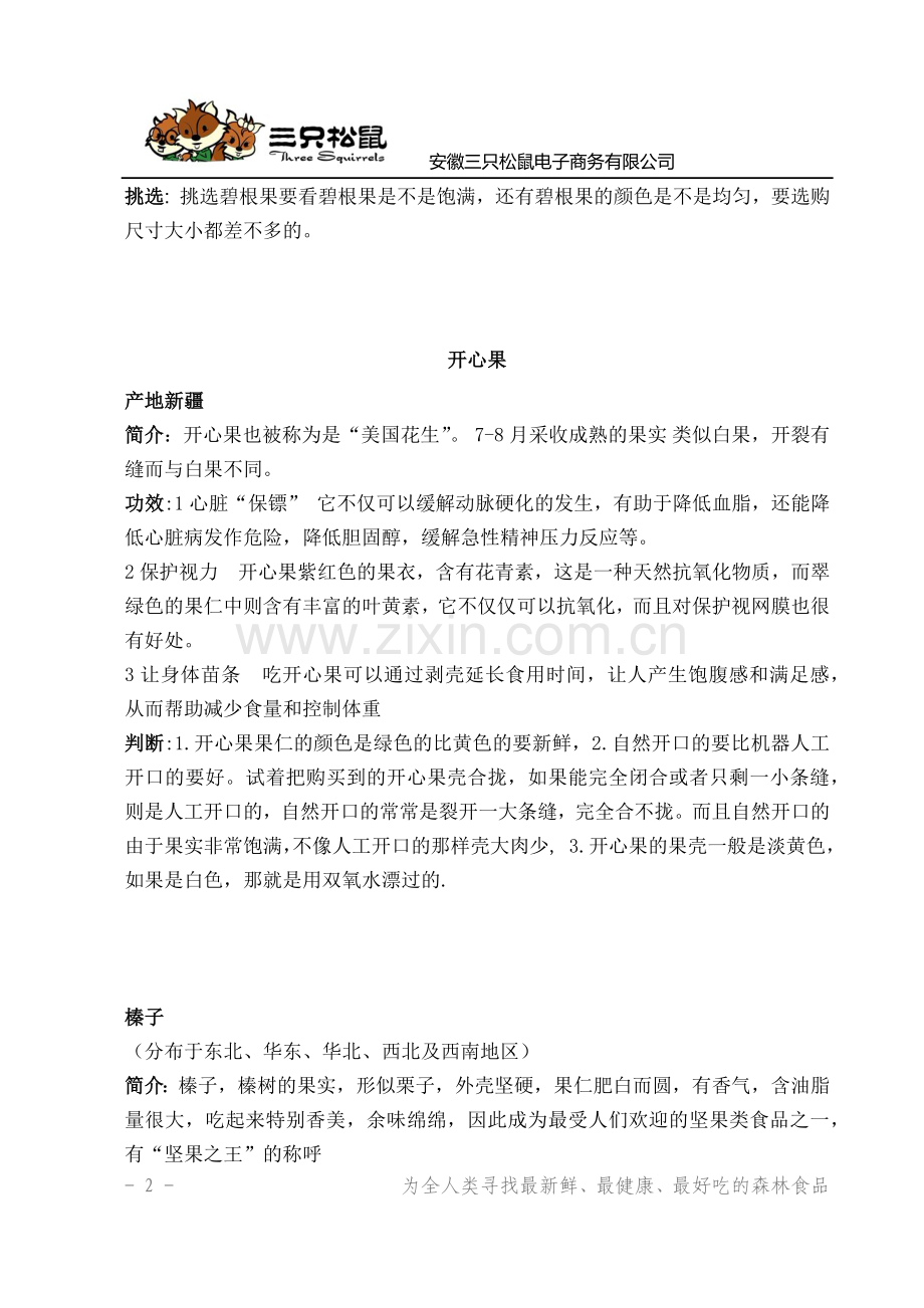 常见坚果总结.docx_第2页