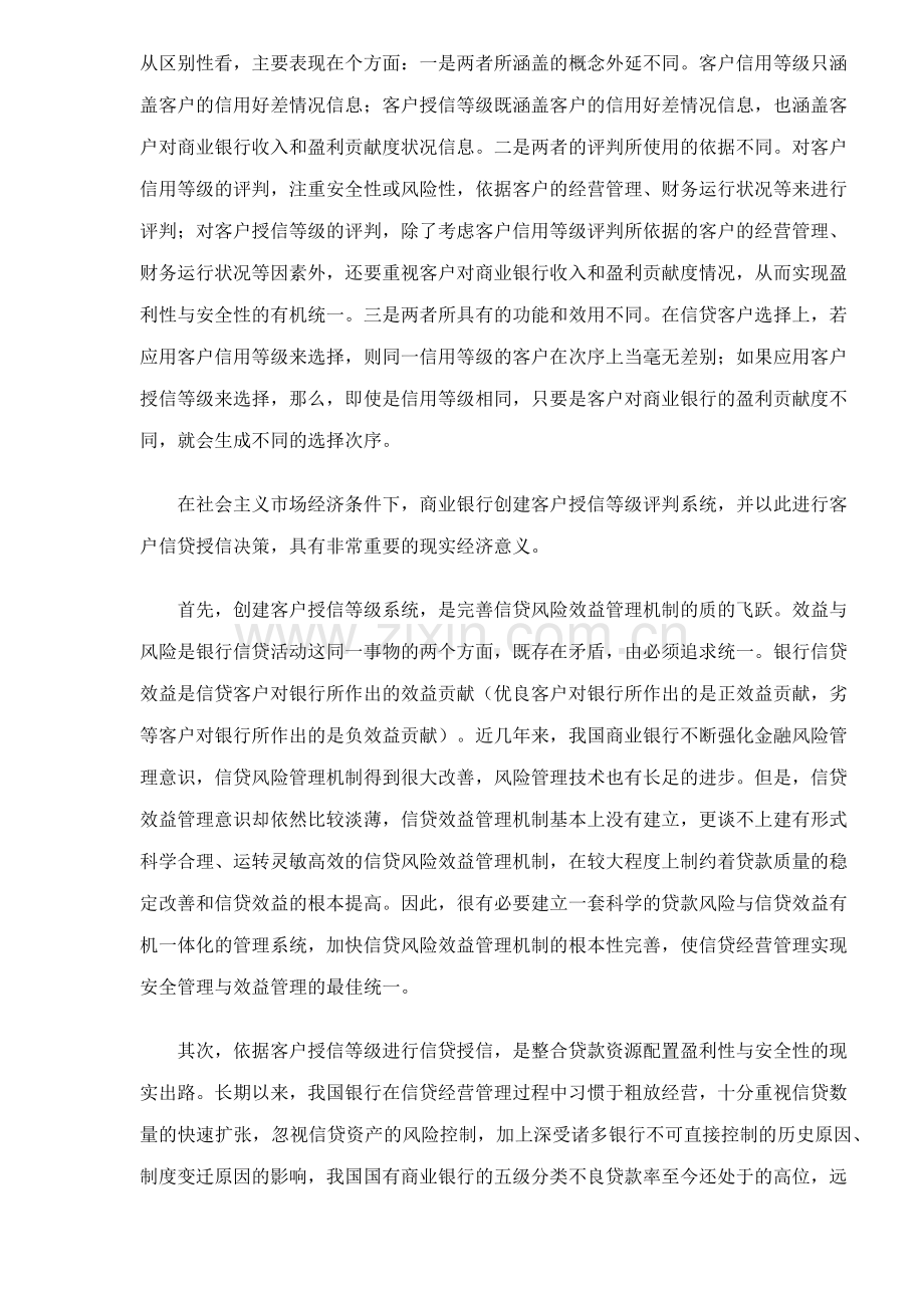 客户授信等级评判系统研究.docx_第2页