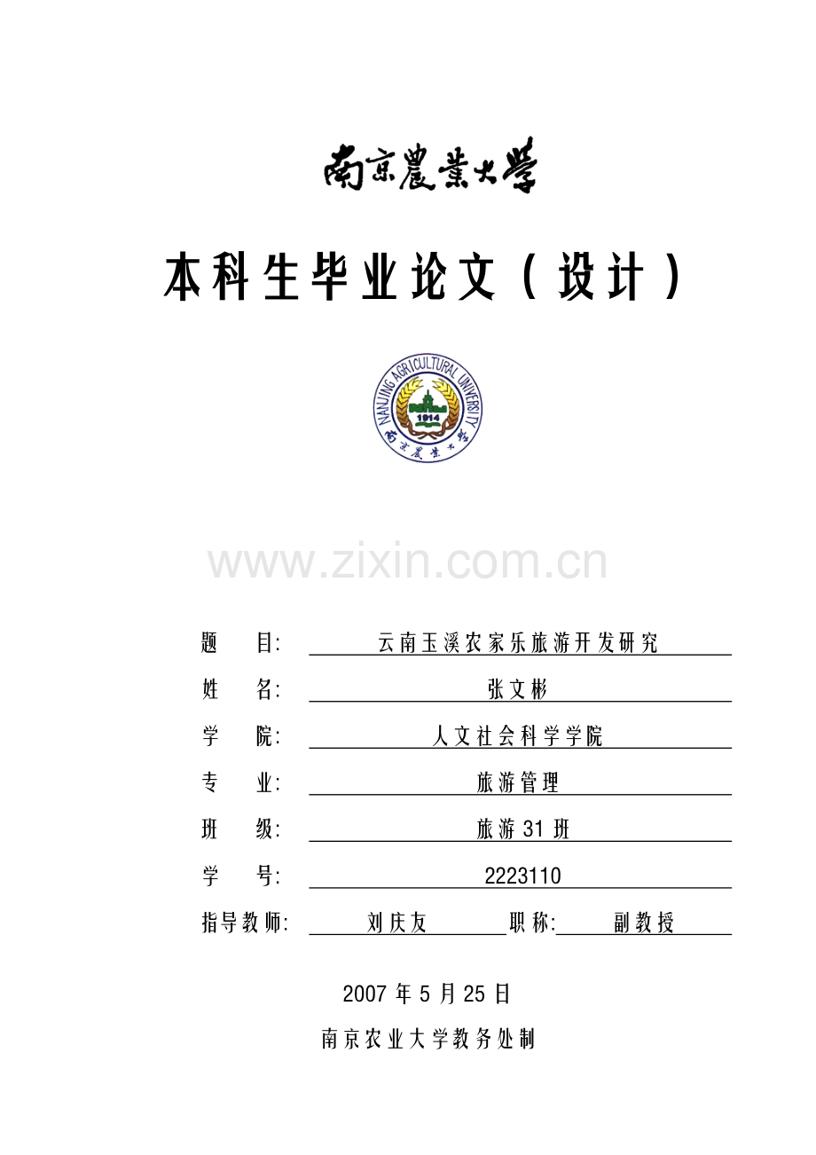 市场营销 工商管理 电子商务 广告学 档案管理学 旅游管理专业毕业.docx_第1页