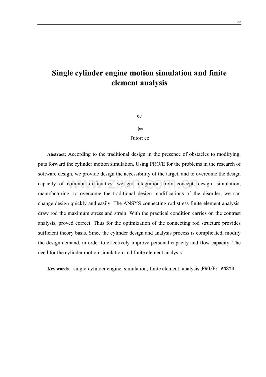 单缸发动机汽缸的运动仿真及有限元分析.doc_第2页