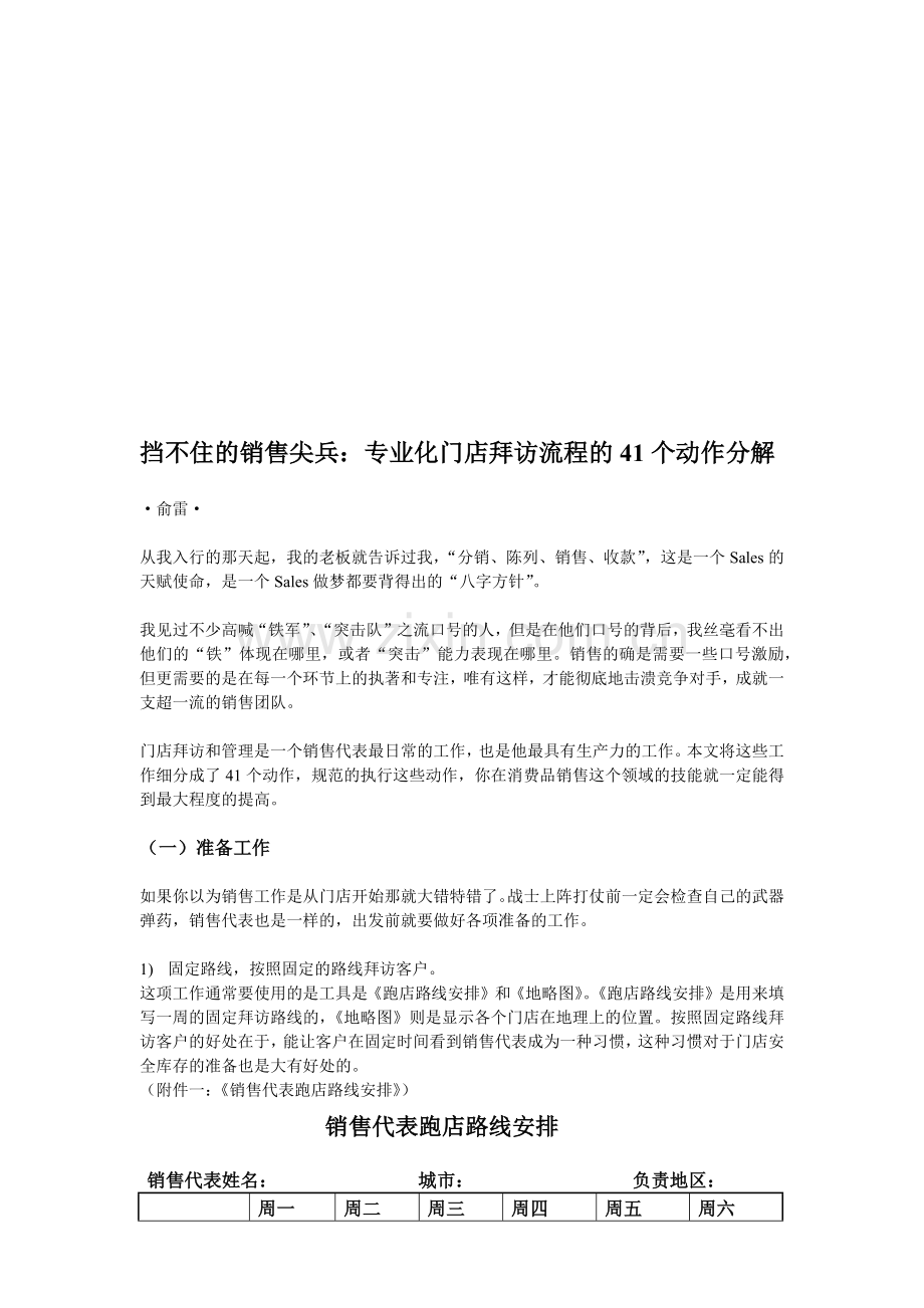 专业化门店拜访流程的动作分解.docx_第1页