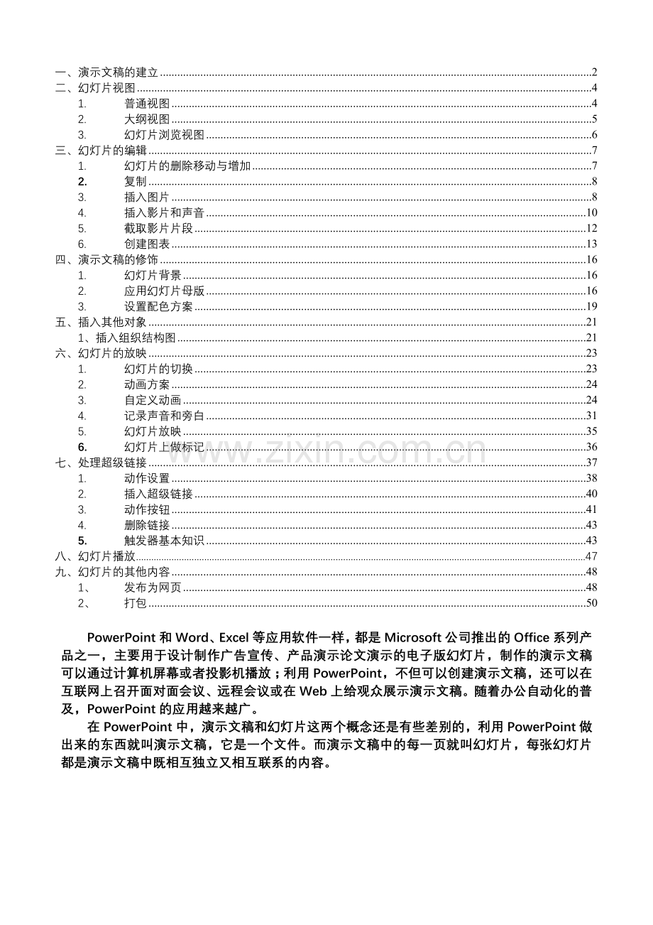 多媒体设计与应用PowerPoint.docx_第1页