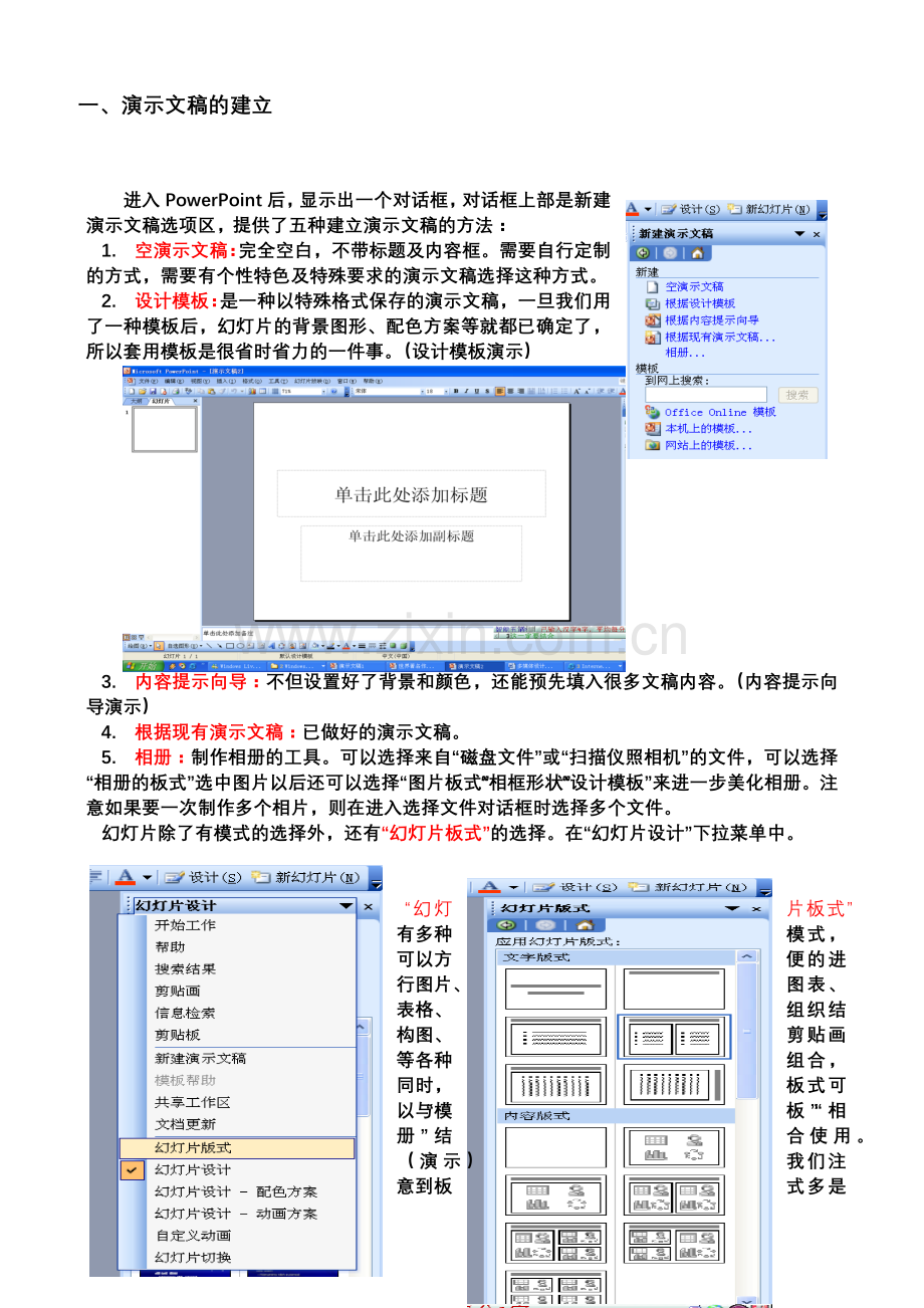 多媒体设计与应用PowerPoint.docx_第2页