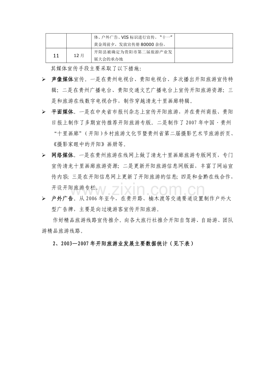 开阳清龙河乡村旅游市场营销方案.docx_第2页