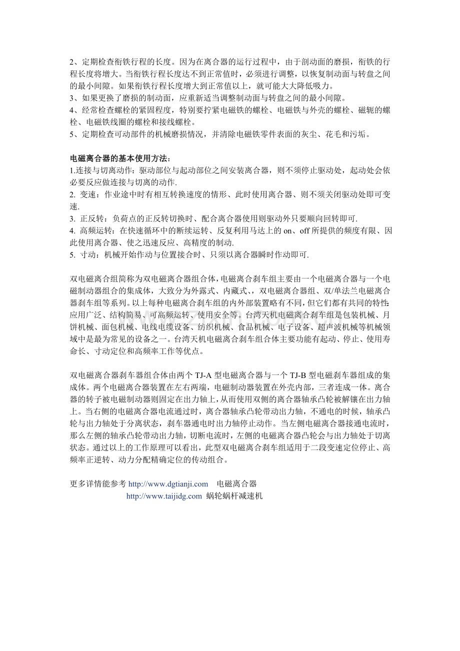 电磁离合器的安装使用注意事项与方法.doc_第2页
