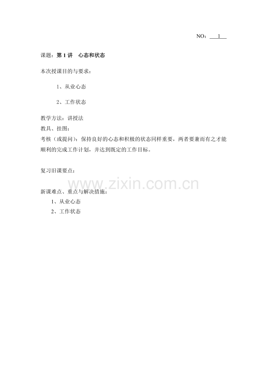 《网店客服》教案(48页).doc_第1页