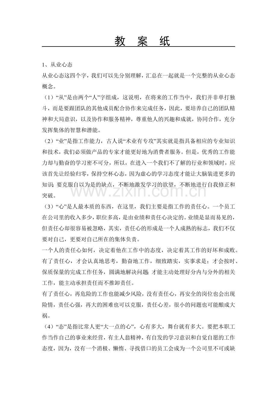《网店客服》教案(48页).doc_第2页