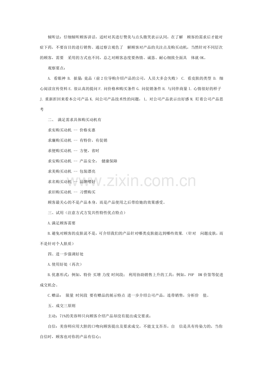化妆品经典销售话术.docx_第2页