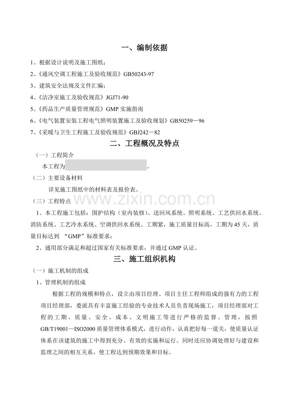 净化施工方案样板.docx_第2页