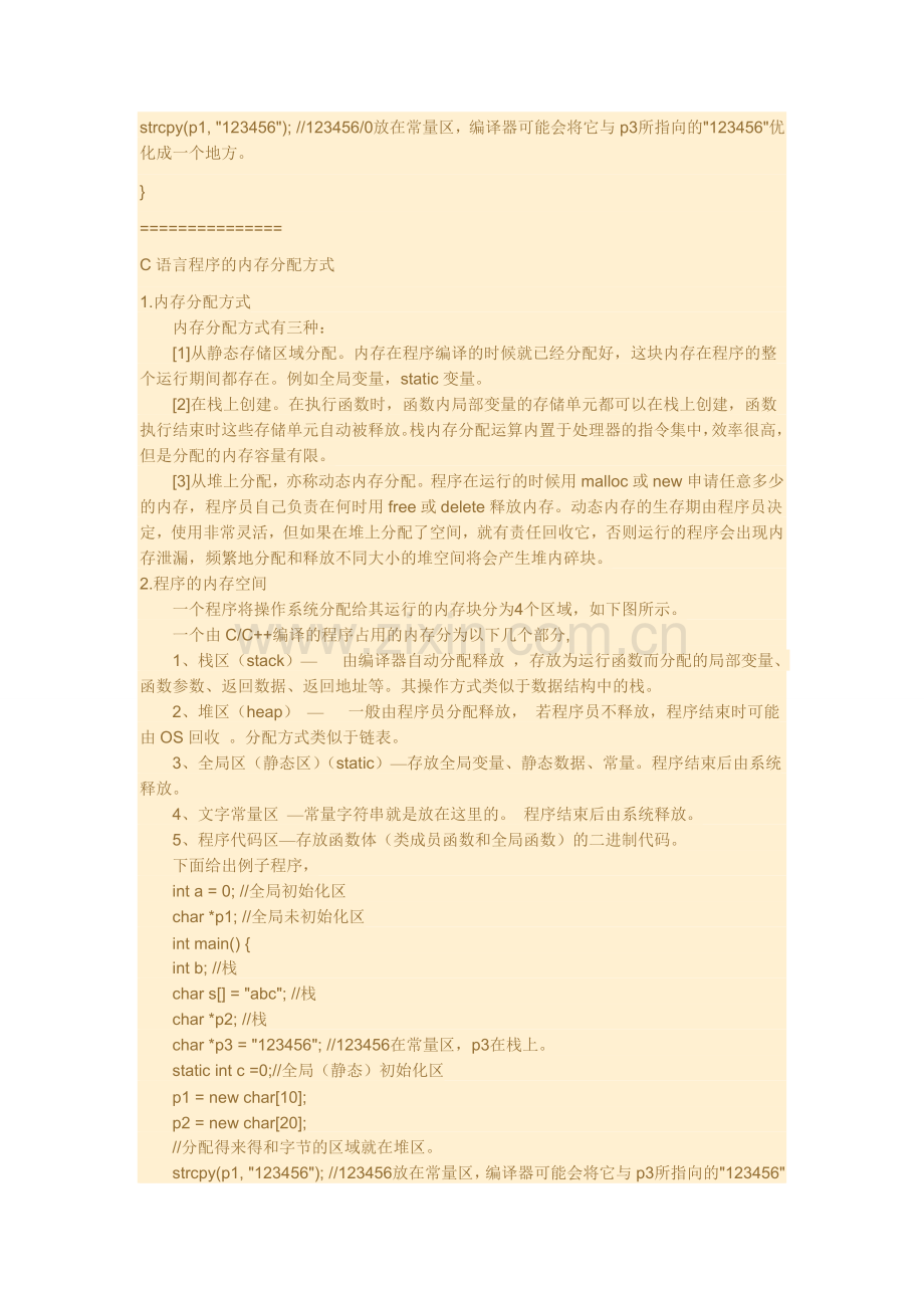 C C++语言变量声明内存分配.doc_第2页