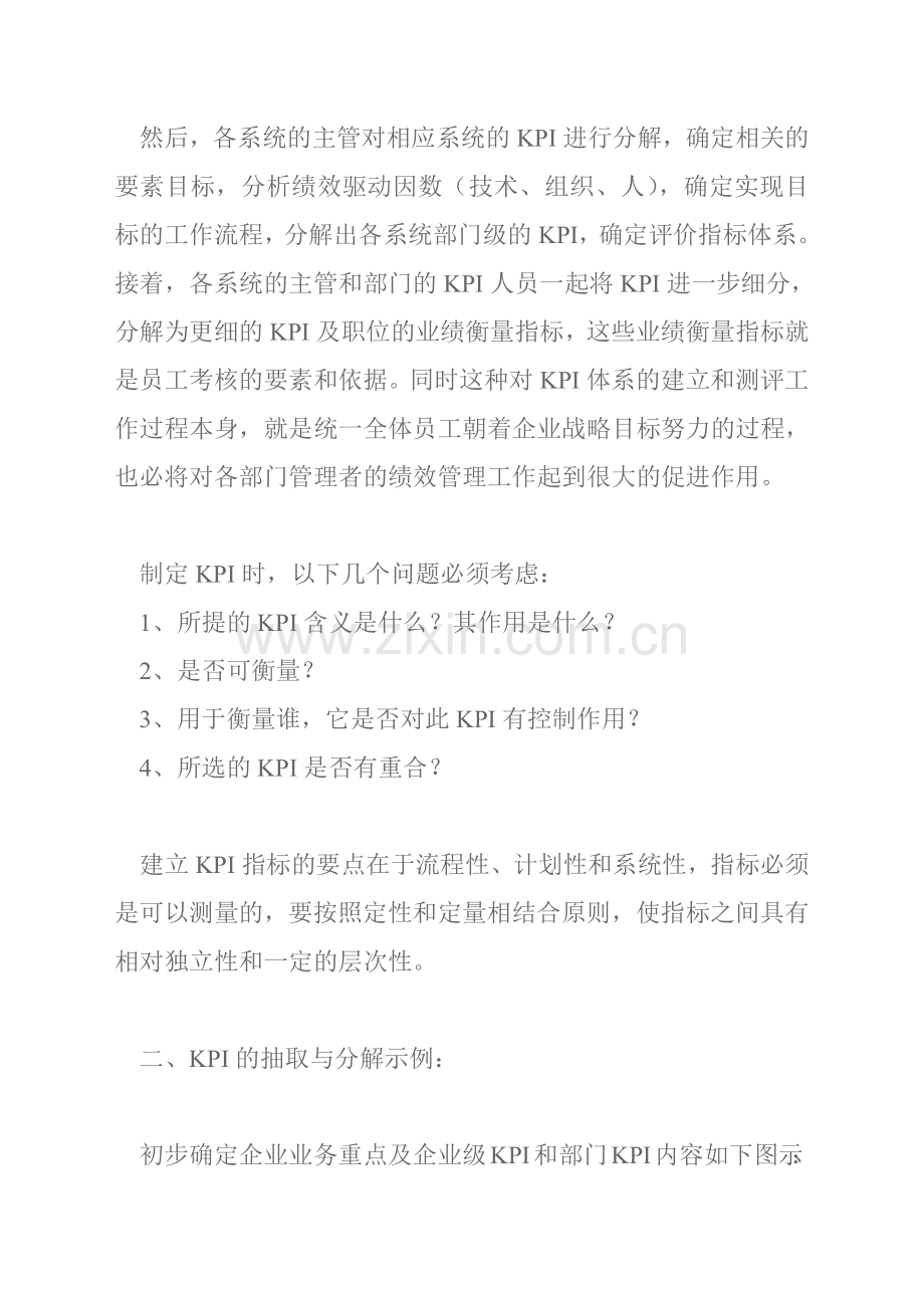 KPI与绩效考核——企业关键业绩指标.docx_第2页
