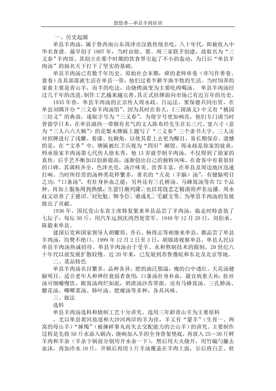 单县羊肉汤培训资料.doc_第2页